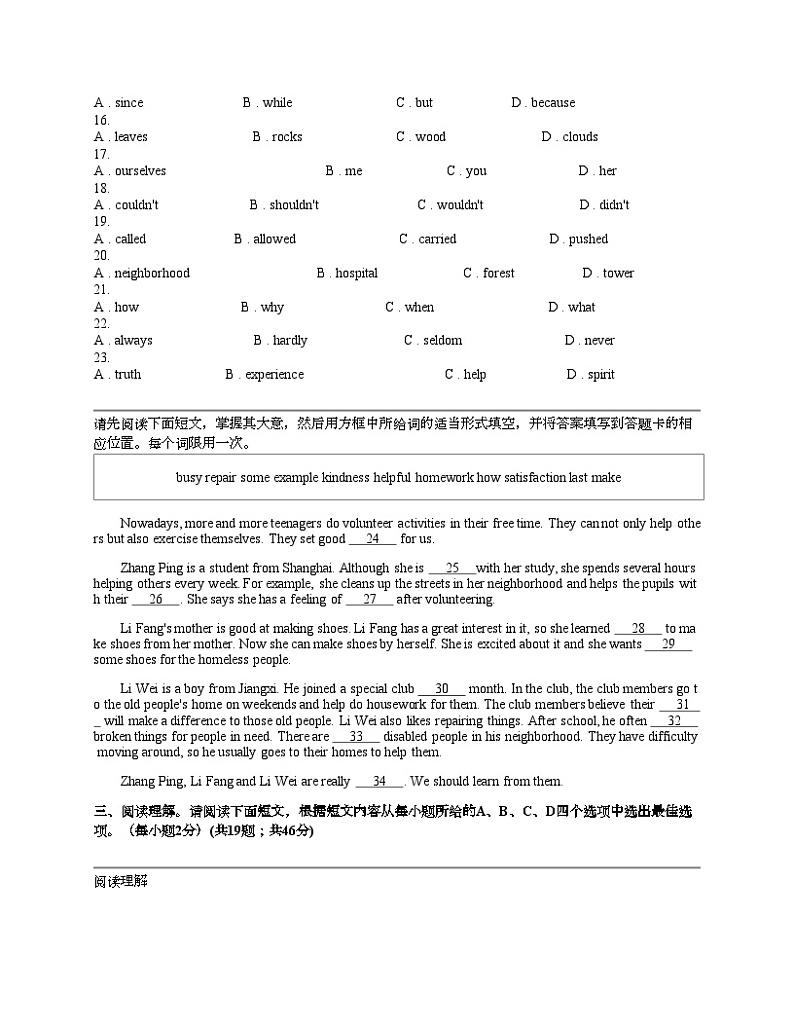 江西省南昌市部分校联考2023-2024学年八年级下学期期中英语试卷第3页