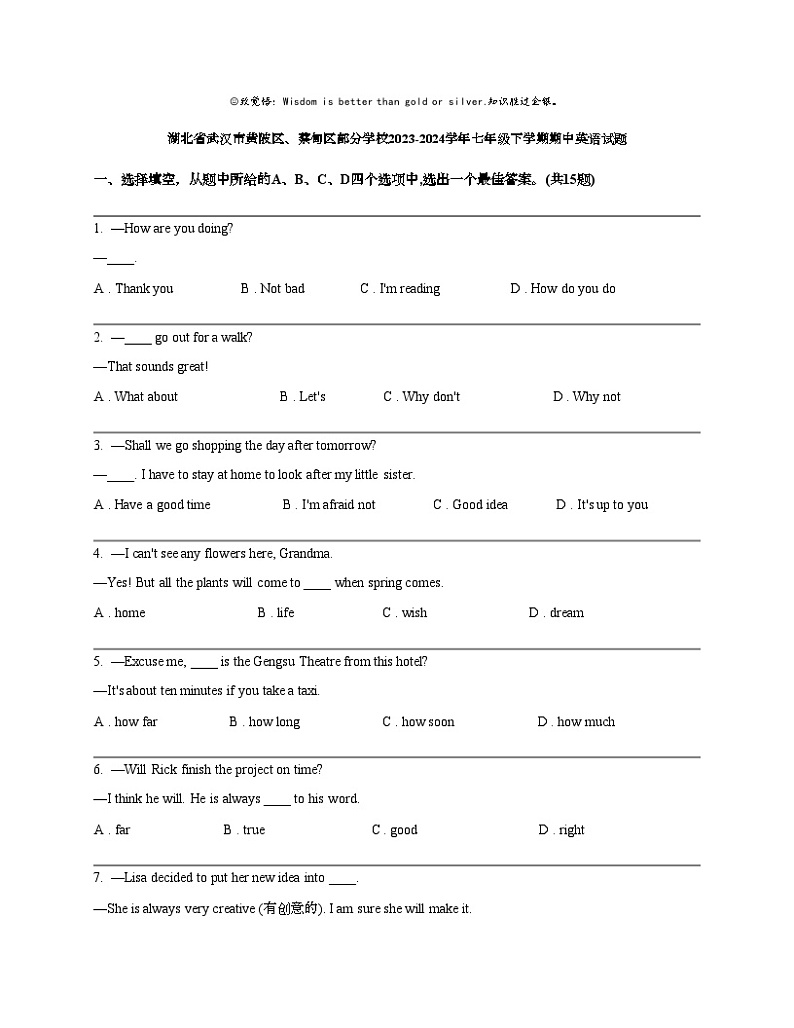 湖北省武汉市黄陂区、蔡甸区部分学校2023-2024学年七年级下学期期中英语试题第1页
