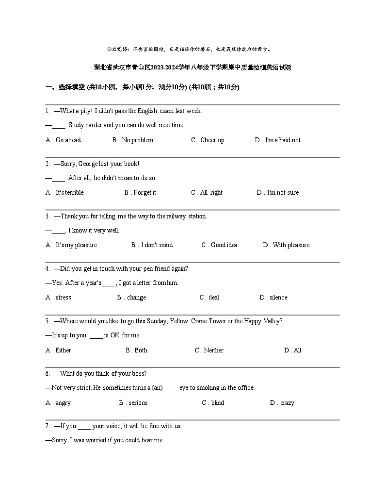 湖北省武汉市青山区2023-2024学年八年级下学期期中质量检测英语试题第1页