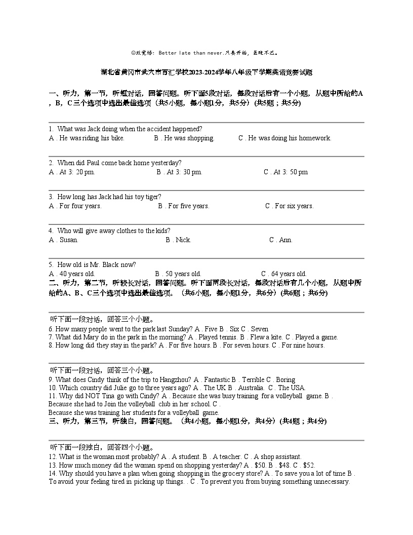 湖北省黄冈市武穴市百汇学校2023-2024学年八年级下学期英语竞赛试题