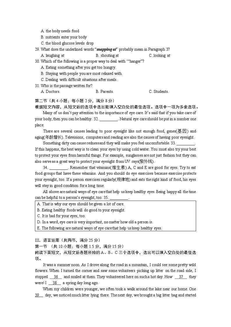 2024年湖南省长沙市湘郡培粹实验中学初中学业水平模拟考试英语试题第3页