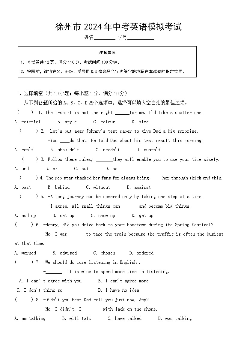2024年江苏省徐州市中考英语模拟最后一卷+01