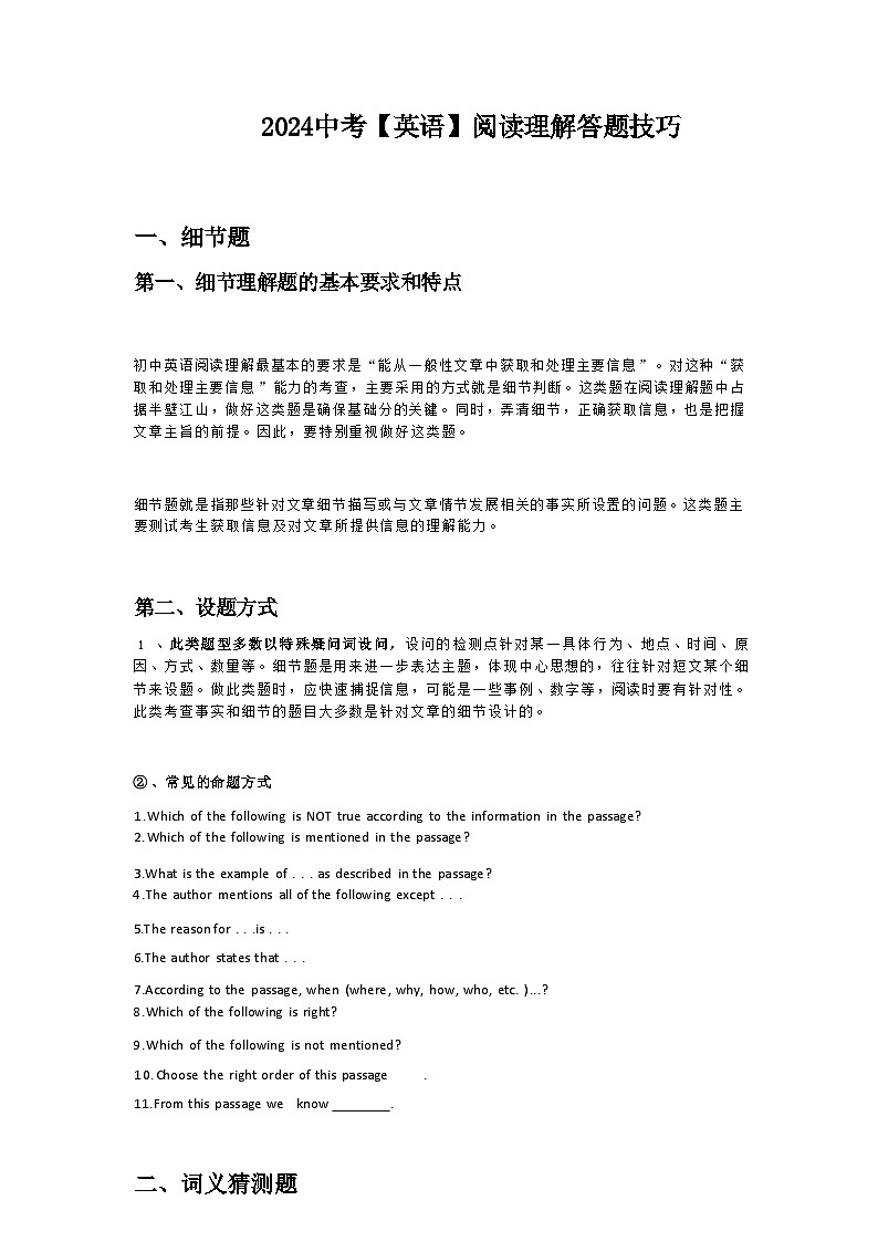 2024中考【英语】阅读理解答题技巧第1页