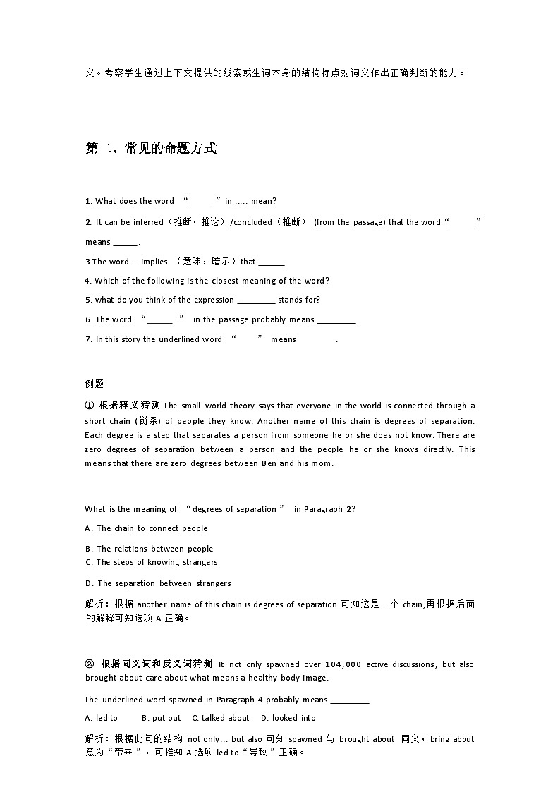 2024中考【英语】阅读理解答题技巧第3页