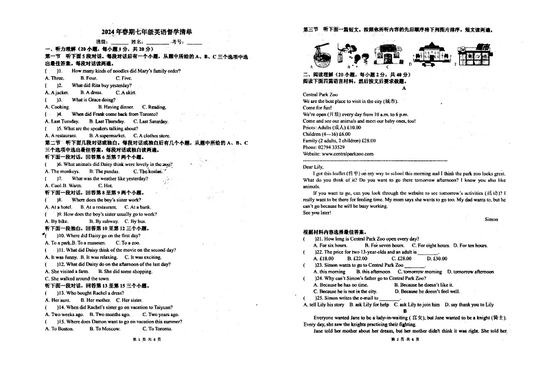河南省南阳市宛城区第三中学2023-2024学年七年级下学期第二次月考+英语试卷第1页