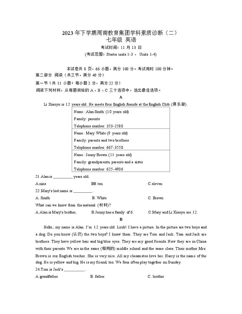 湖南省长沙市周南集团2023-2024学年七年级上学期期中英语试卷第1页