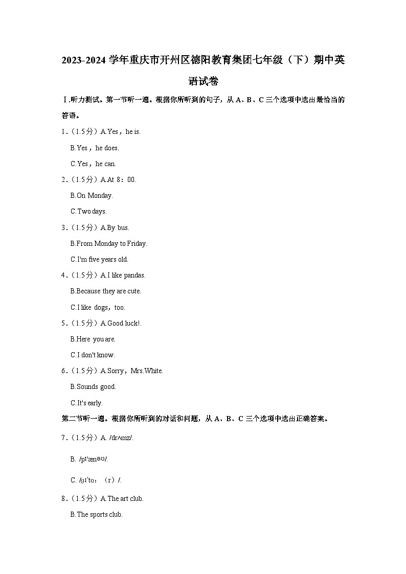 2023-2024学年重庆市开州区德阳教育集团七年级(下)期中英语试卷第1页