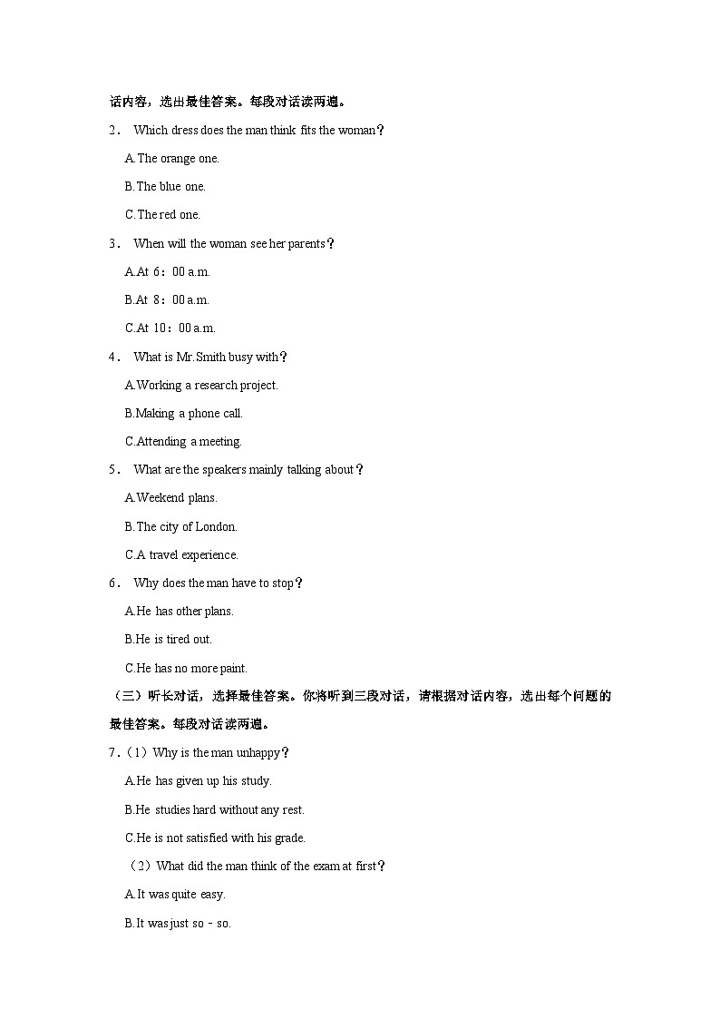 2024年广西防城港市中考英语一模试卷(含听力音频)02