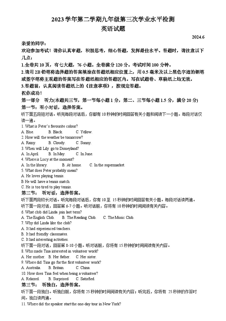 2024年浙江省温州市绣山中学中考三模英语试题第1页