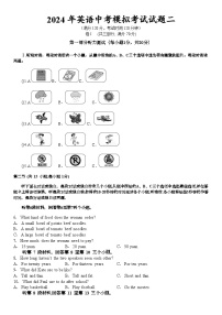 2024年四川省广安市第二中学九年级英语中考模拟试题二