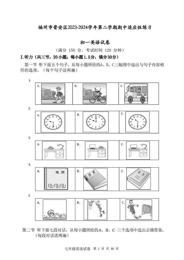 24晋安区7下期中试卷第1页