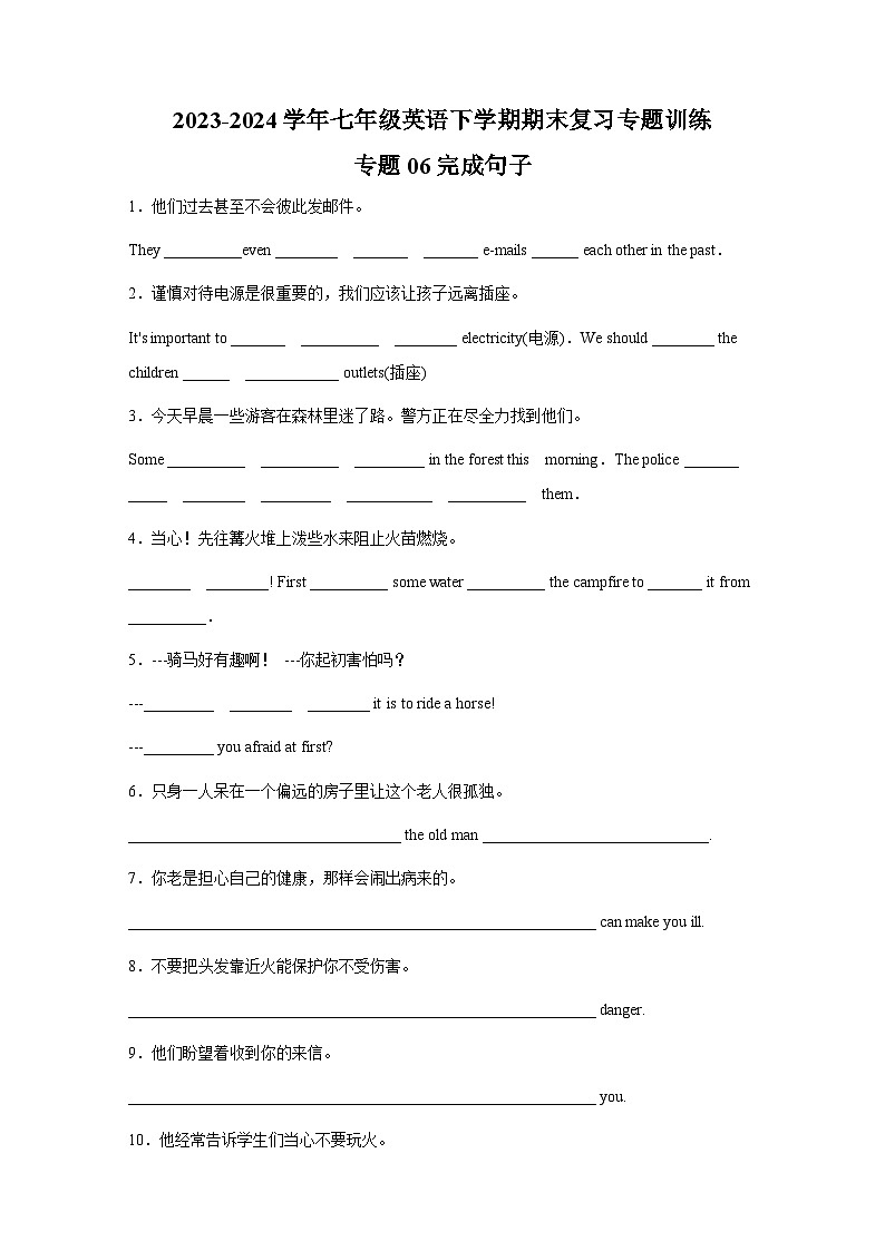 专题06 完成句子-2023-2024学年译林版七年级英语下学期期末复习专题训练第1页
