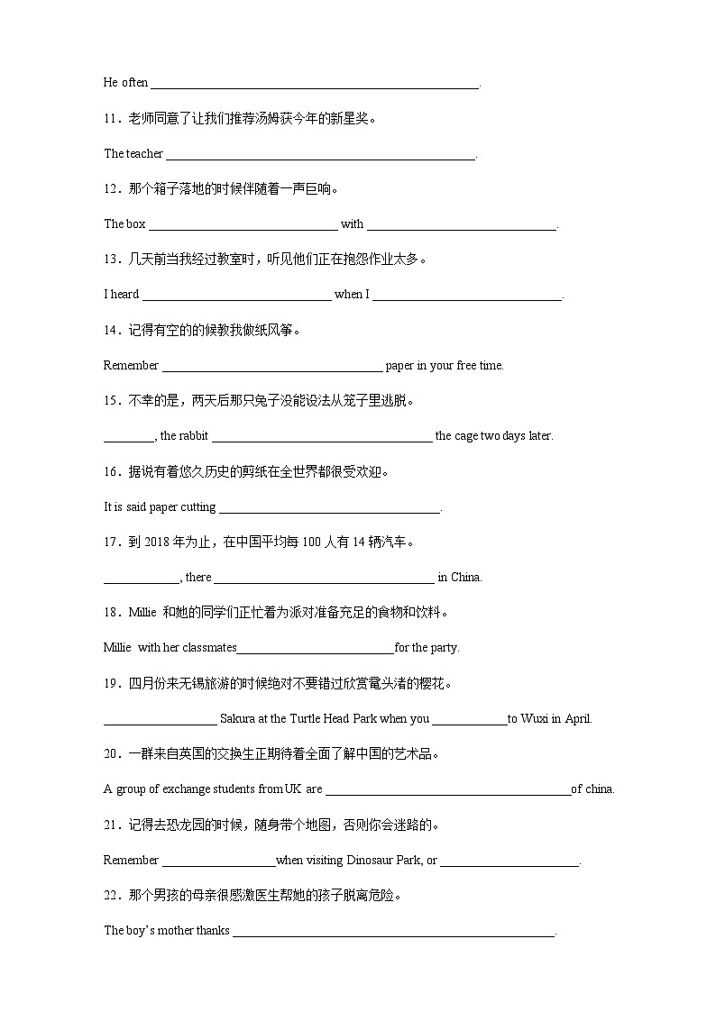 专题06 完成句子-2023-2024学年译林版七年级英语下学期期末复习专题训练第2页