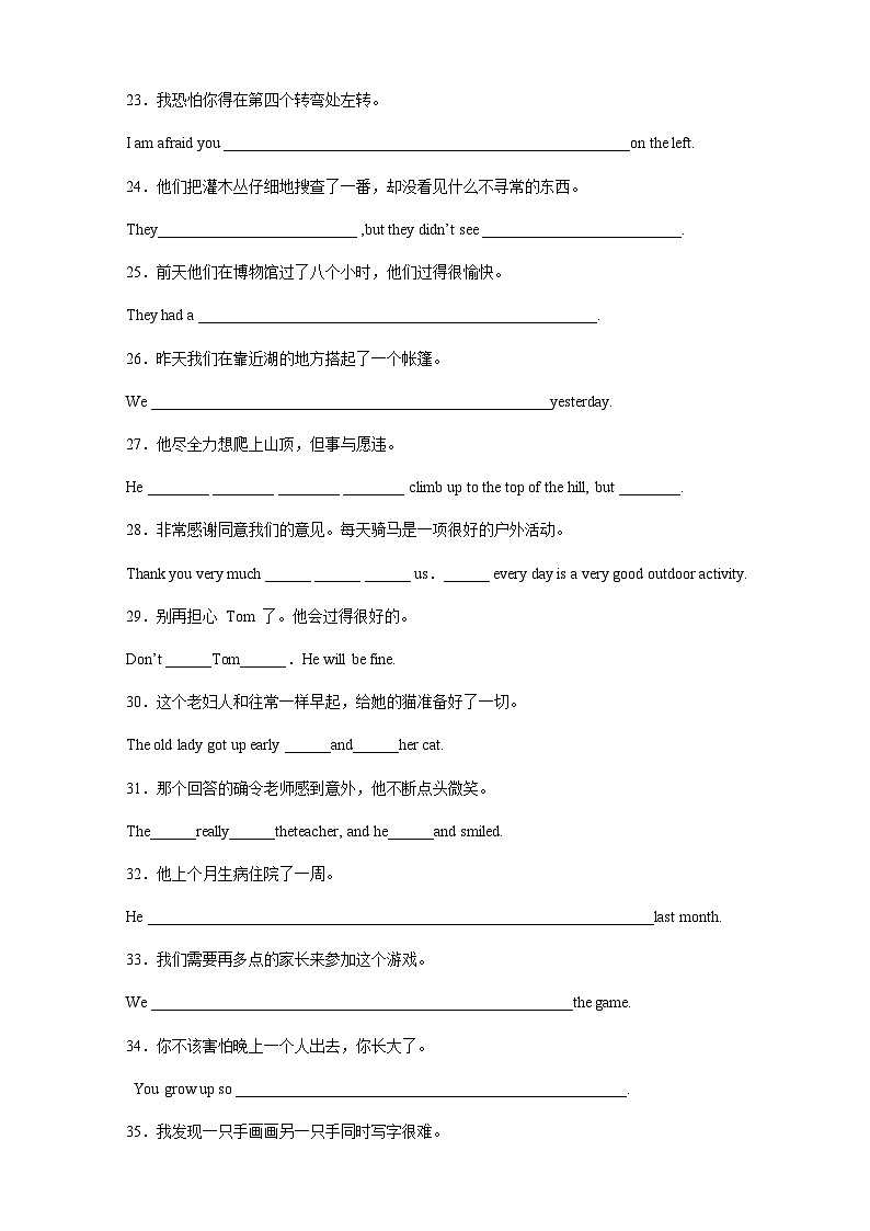 专题06 完成句子-2023-2024学年译林版七年级英语下学期期末复习专题训练第3页