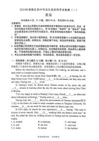 2024年广东省佛山市南海区初中毕业生适应性学业检测（一）英语试题（有答案）