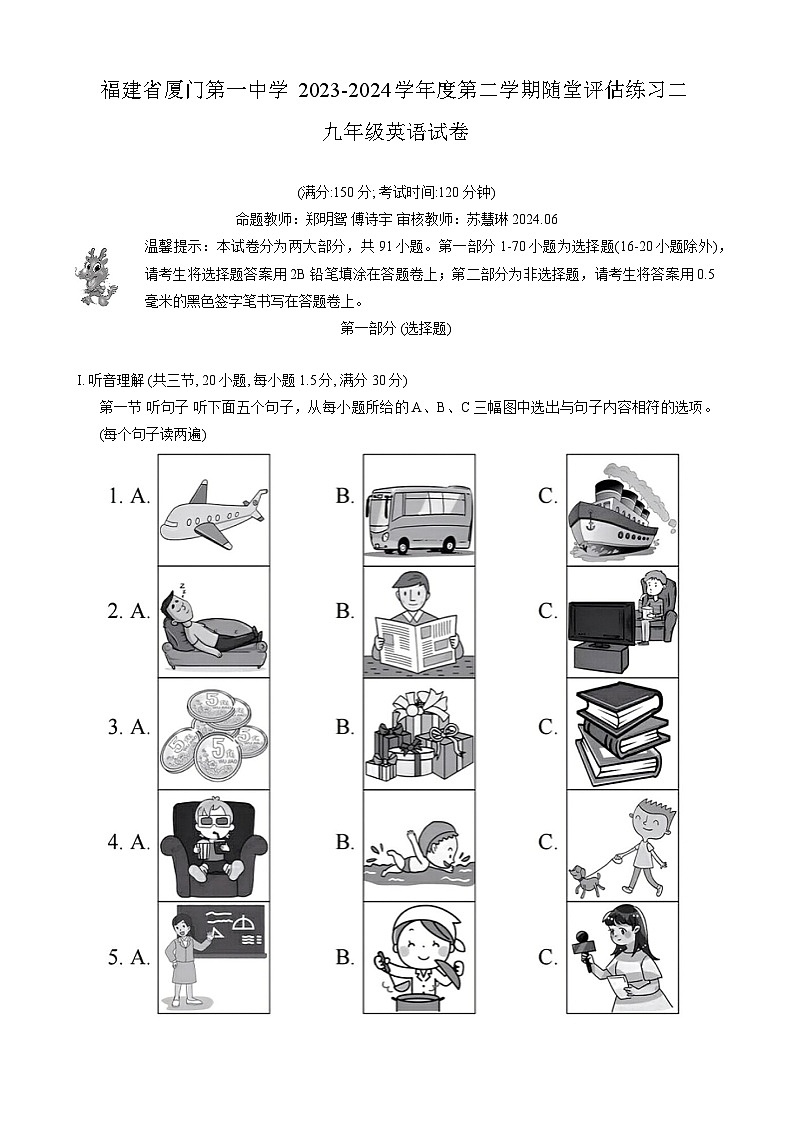 2024年福建省厦门第一中学中考二模英语试题01