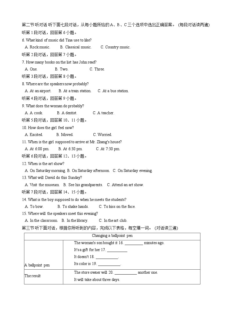 2024年福建省厦门第一中学中考二模英语试题02