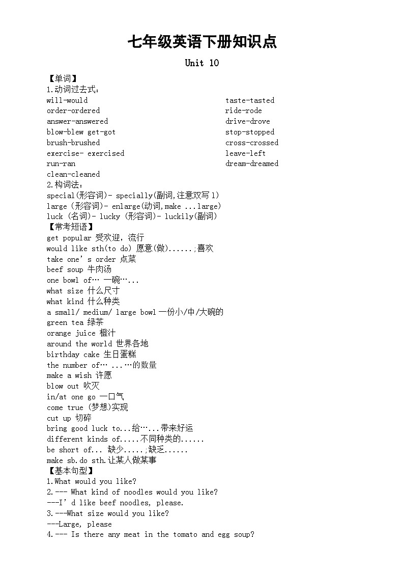 初中英语人教新目标七年级下册Unit10—Unit12知识点第1页