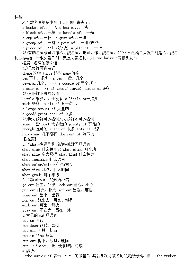 初中英语人教新目标七年级下册Unit10—Unit12知识点第3页