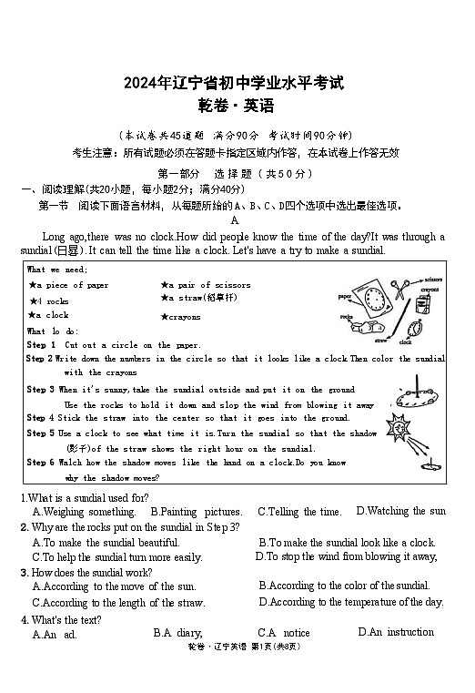 2024年辽宁省初中学业水平考试英语试卷(乾卷)第1页