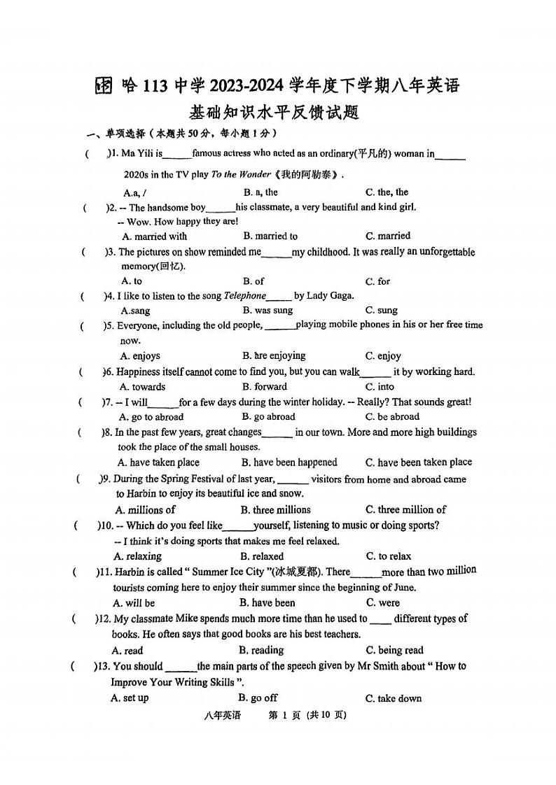 2024年哈尔滨市113中学八年级下学期6月月考英语试卷和答案第1页