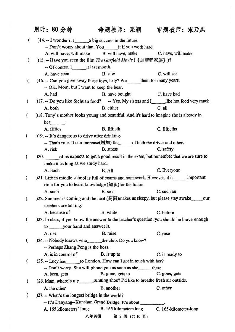 2024年哈尔滨市113中学八年级下学期6月月考英语试卷和答案第2页