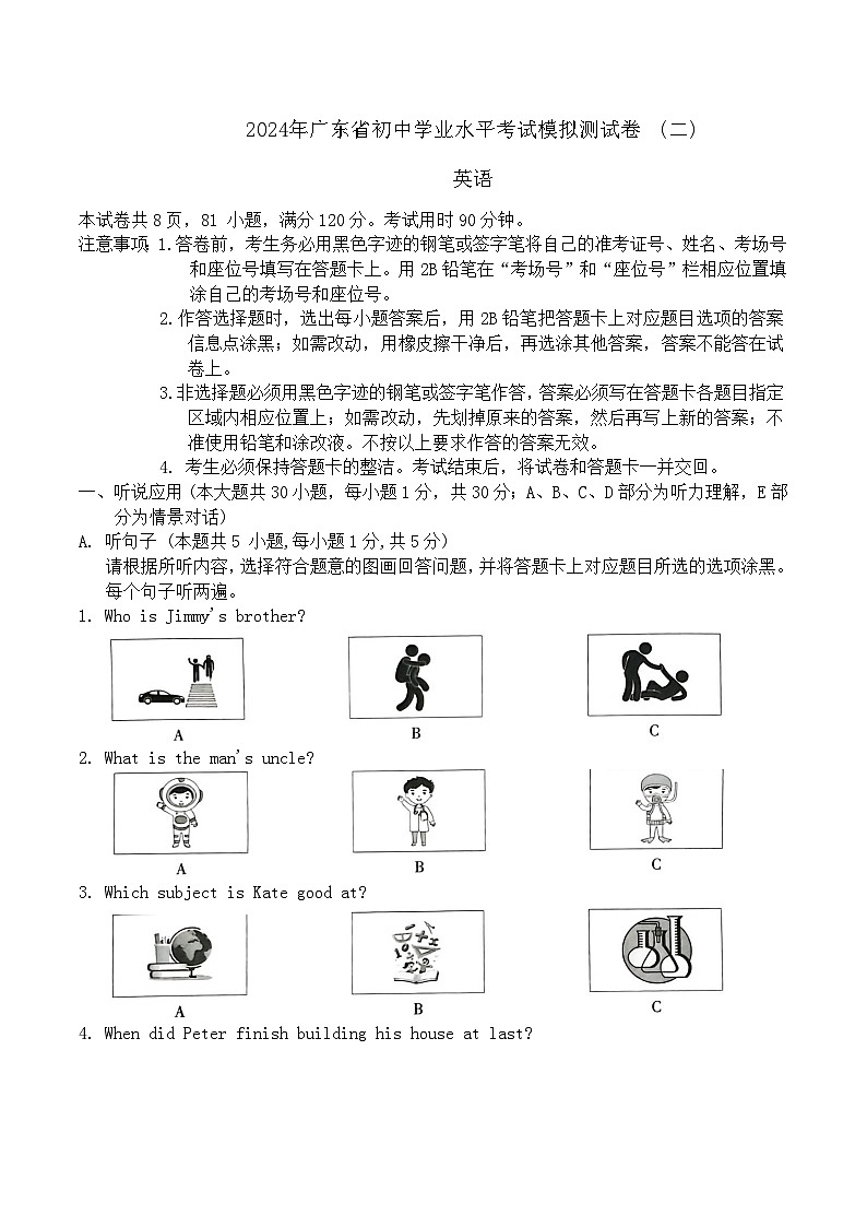 2024年廣東省東莞市中考二模英語試題第1頁