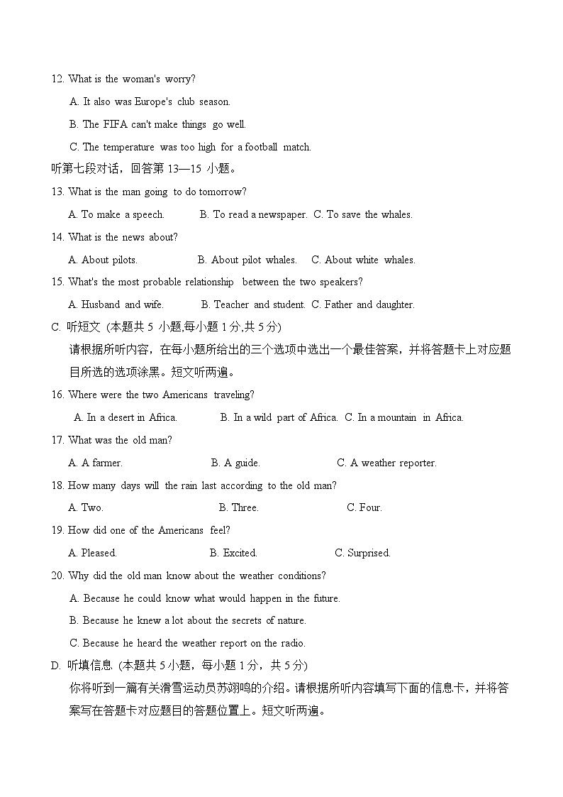 2024年廣東省東莞市中考二模英語試題第3頁