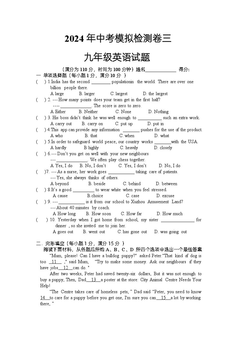 2024年江苏省徐州市中考模拟检测卷三英语试题01