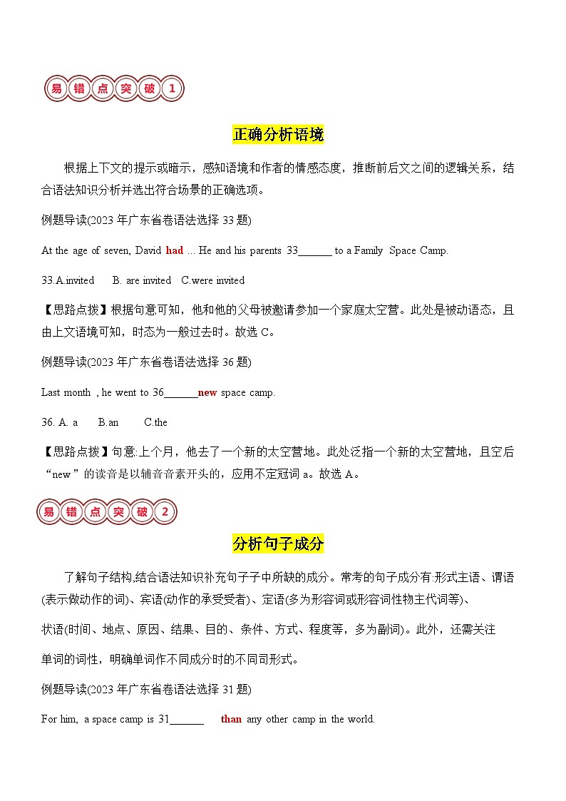 易错点03+语法选择(易错陷阱+易错通关练)+-+备战2024年中考英语考试易错题(广东专用)03