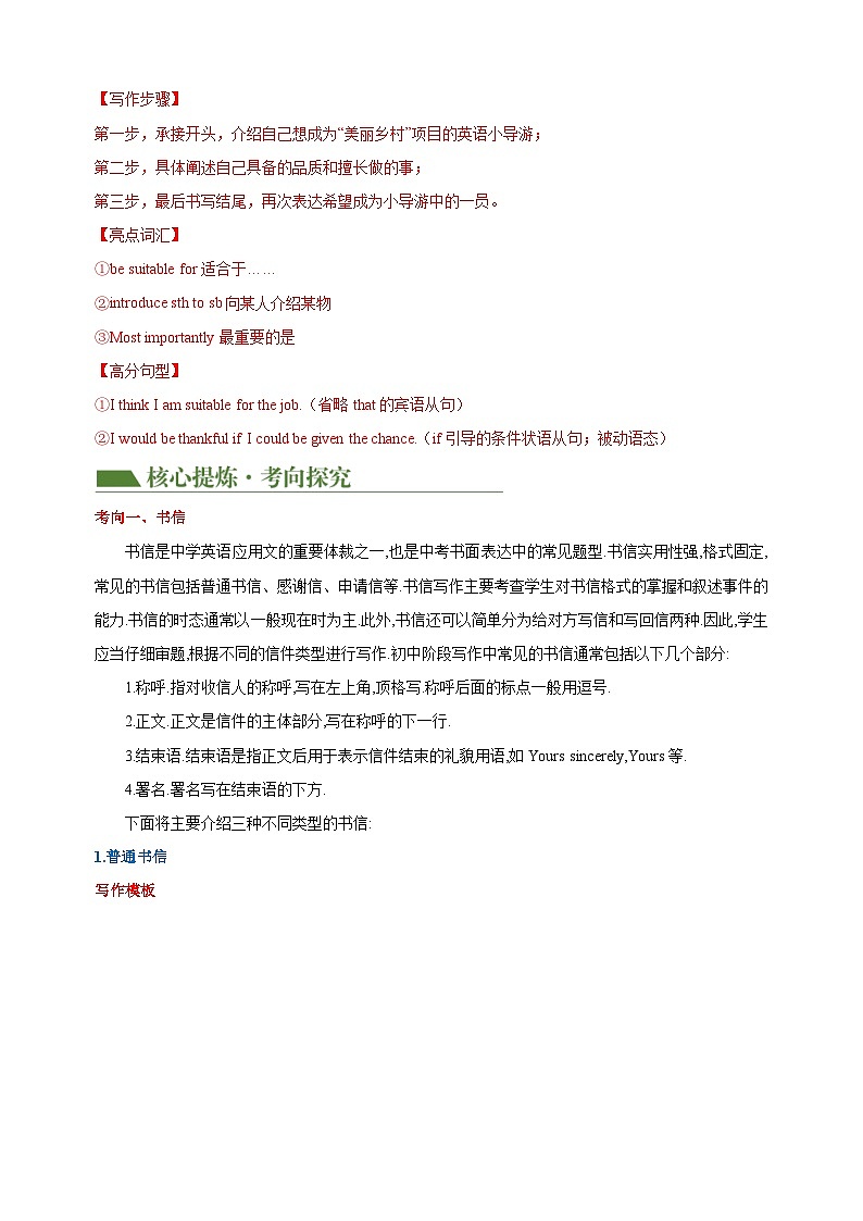 作文预测02+应用文写作-2024年中考英语书面表达命题预测第3页