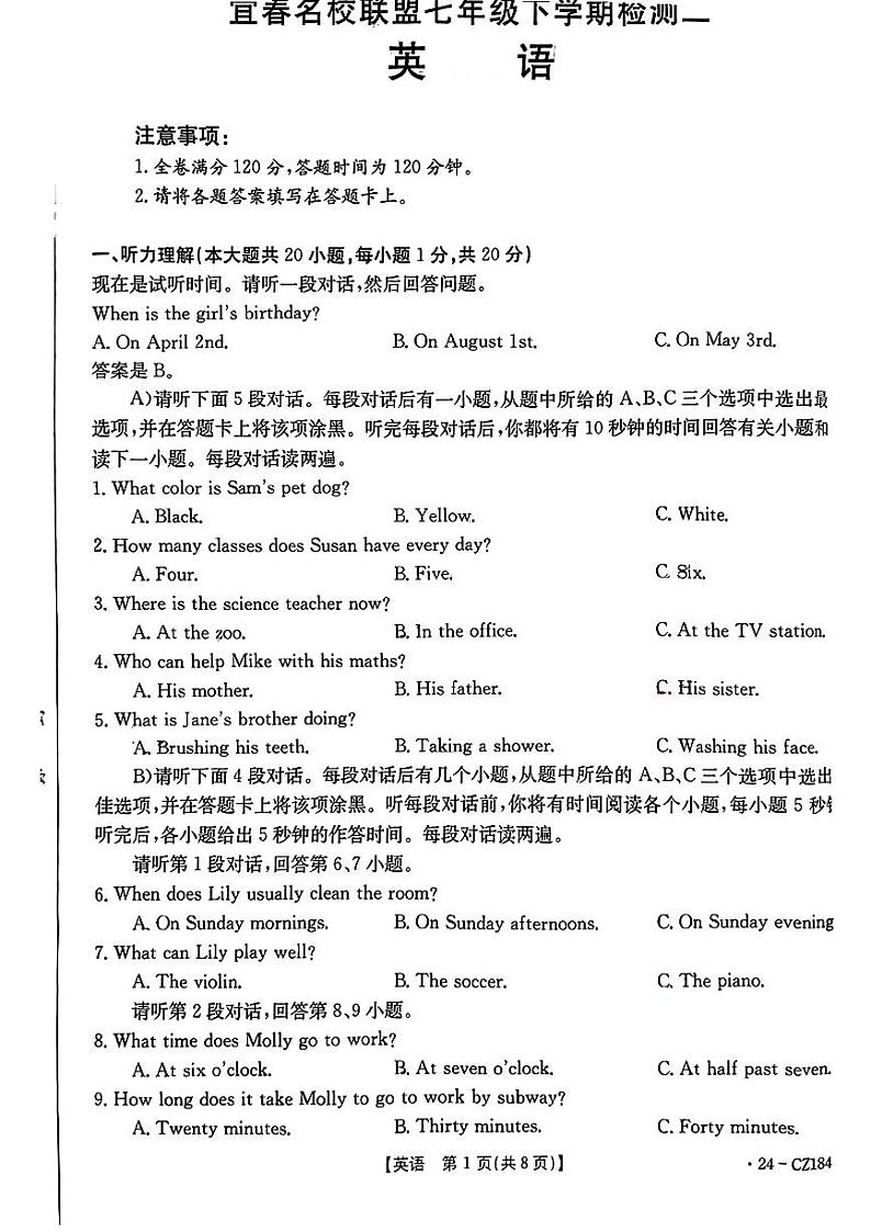 江西省宜春市名校联盟2023-2024学年七年级下学期第二次月考英语试题第1页