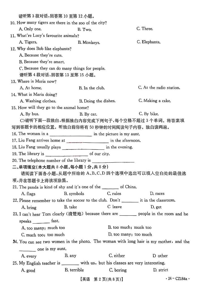 江西省宜春市名校联盟2023-2024学年七年级下学期第二次月考英语试题第2页