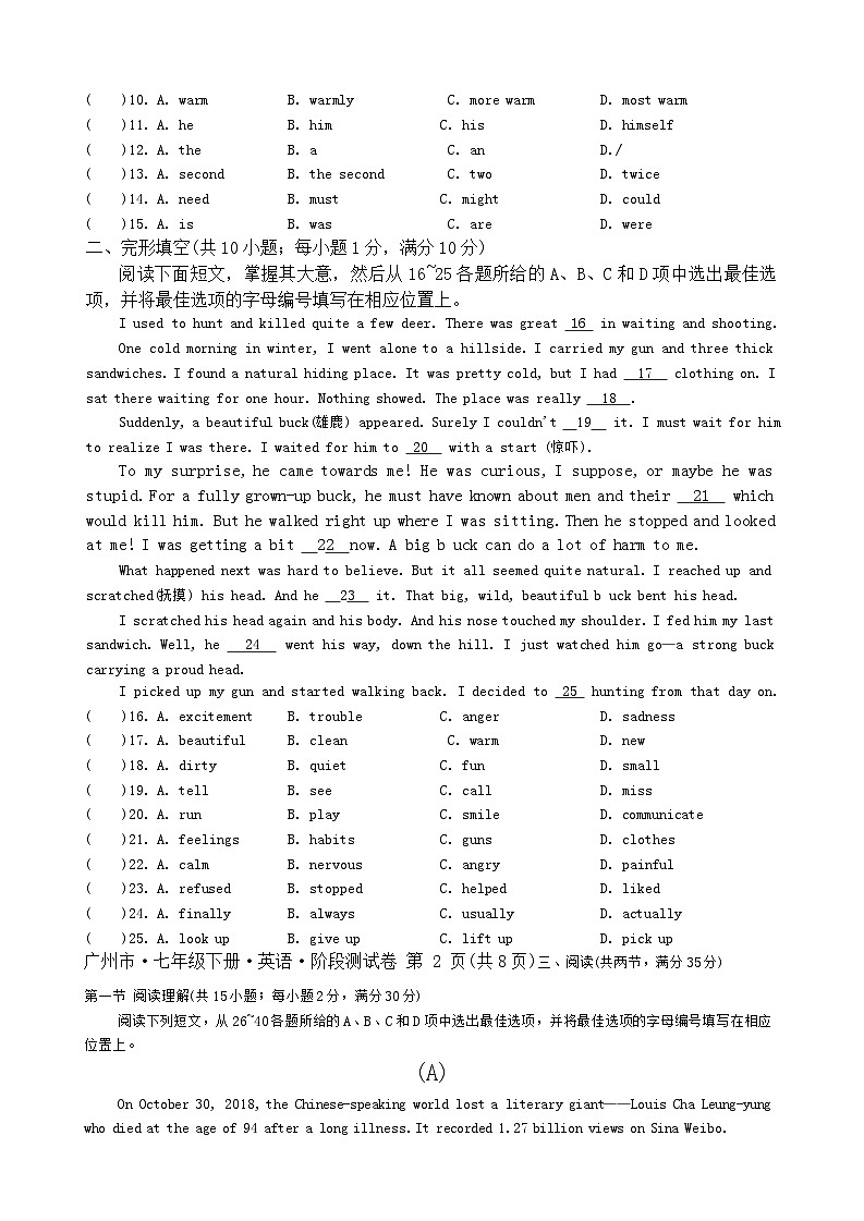 广东省广州市天河中学2023-2024学年七年级下学期期末阶段测英语试卷第2页