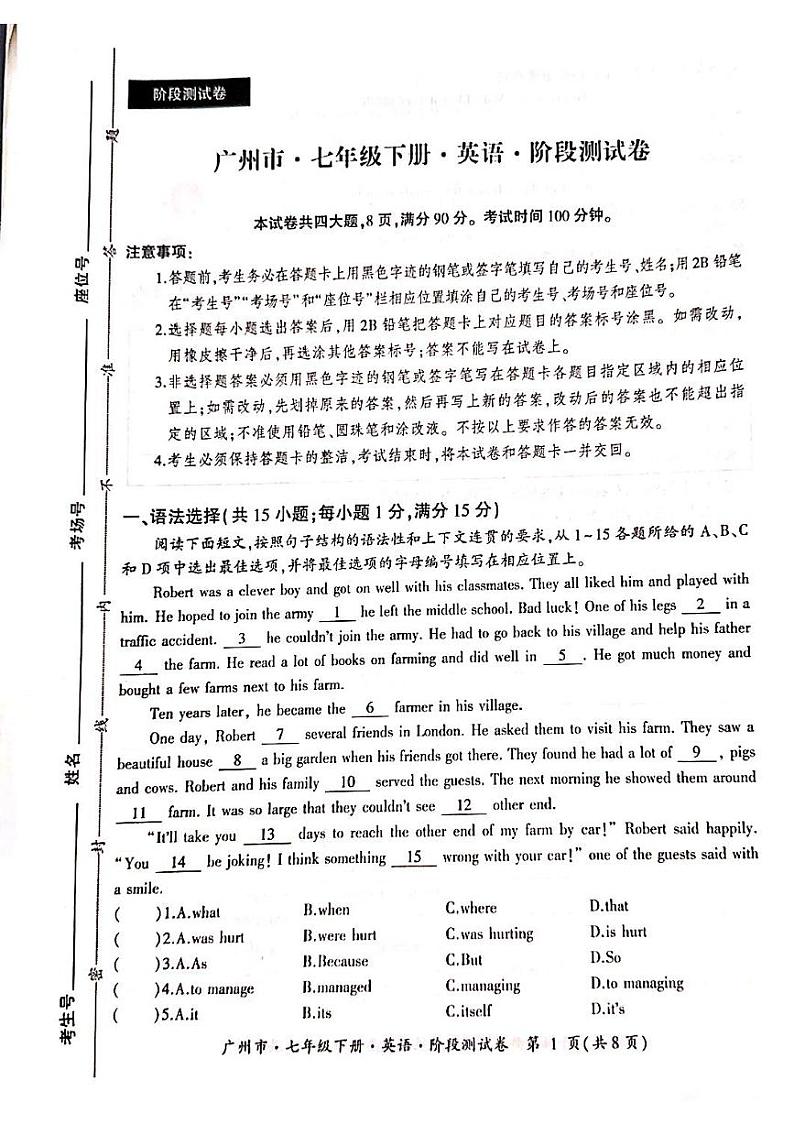 广东省广州市天河中学2023-2024学年下学期七年级英语期末阶段测试卷第1页