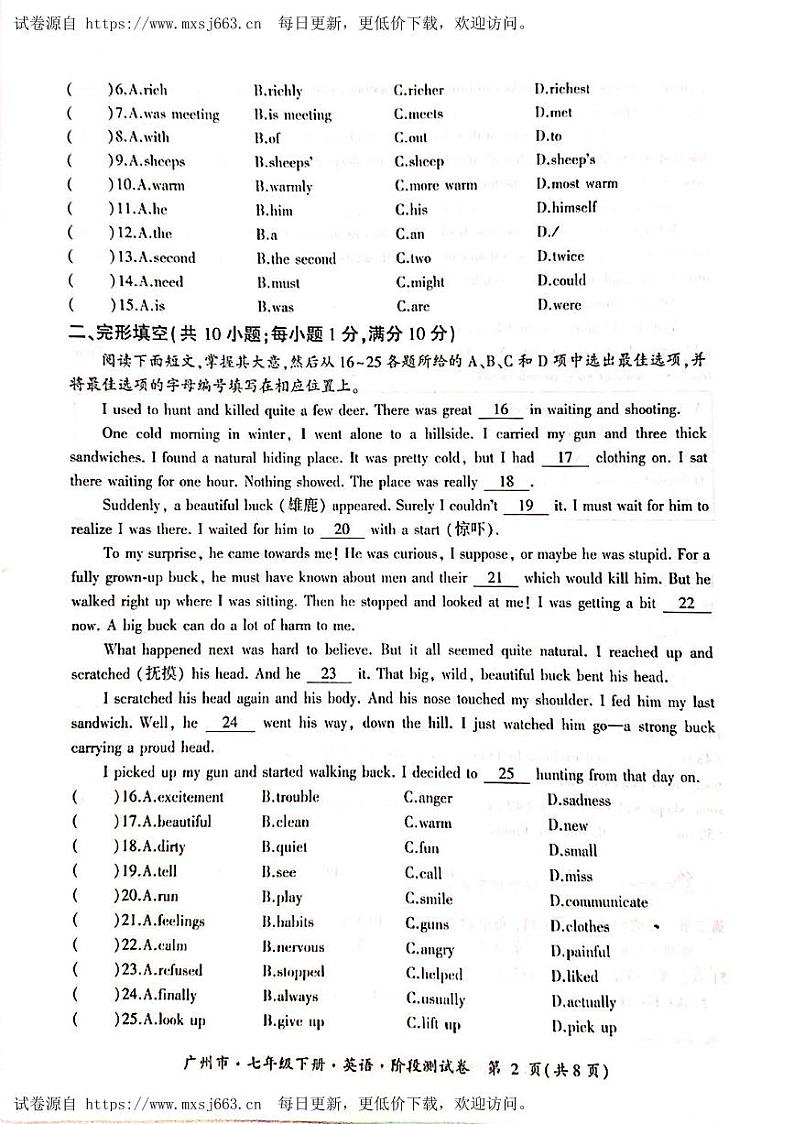广东省广州市天河中学2023-2024学年下学期七年级英语期末阶段测试卷第2页