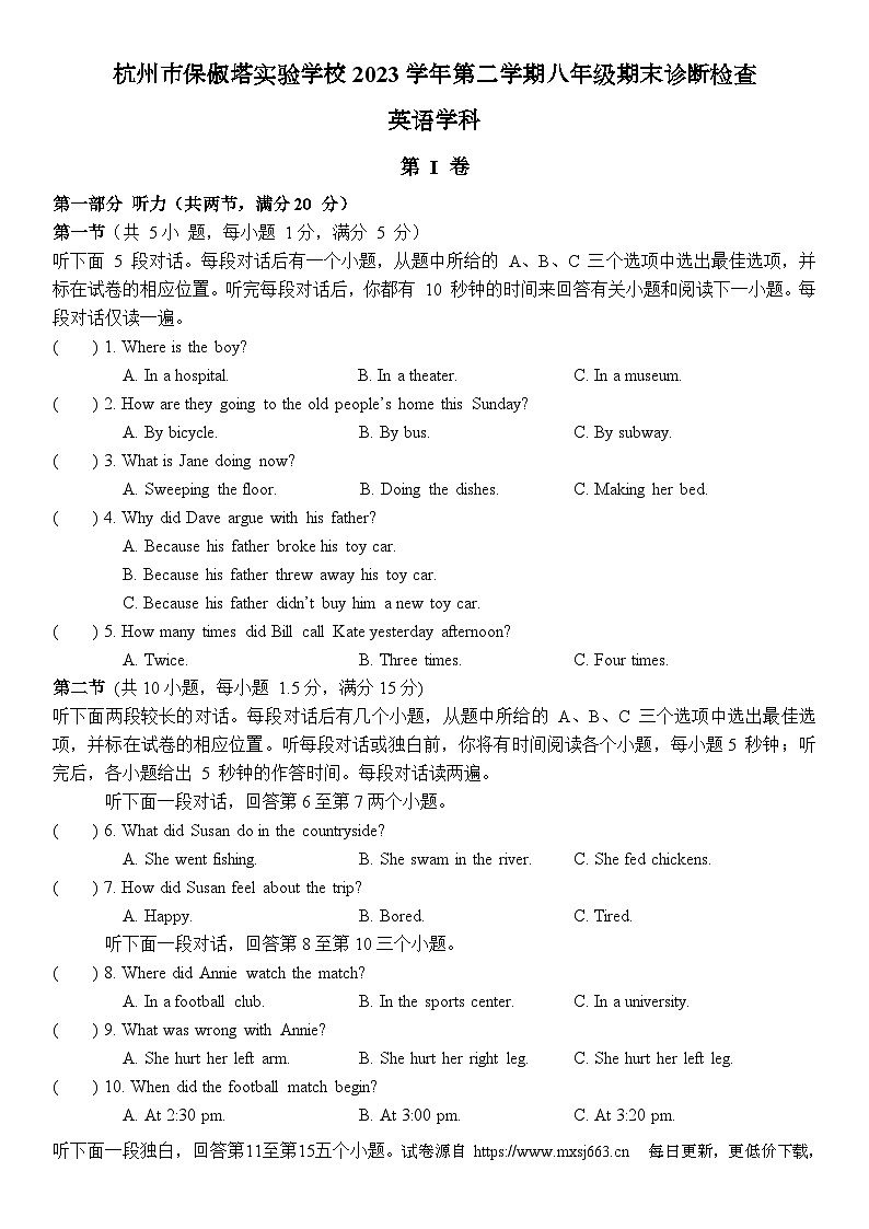 浙江省杭州市保俶塔实验学校2023-2024学年下学期八年级期末诊断检查英语试题第1页