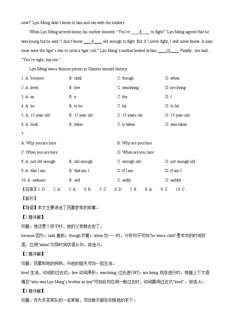 2024年陕西省榆林市绥德县中考三模英语试题第3页