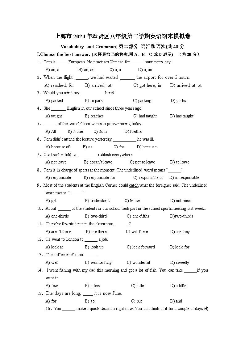 上海市奉贤区2023-2024学年八年级下学期期末模拟英语试卷第1页