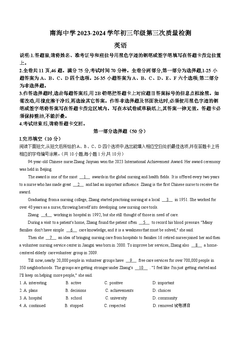 2024年广东省深圳市南海中学中考三模英语试题01