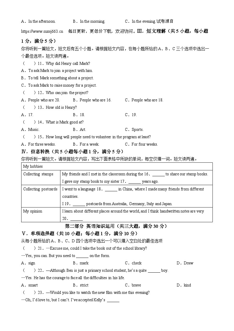 2024年安徽省合肥市庐阳中学中考三模英语试题(无答案)02