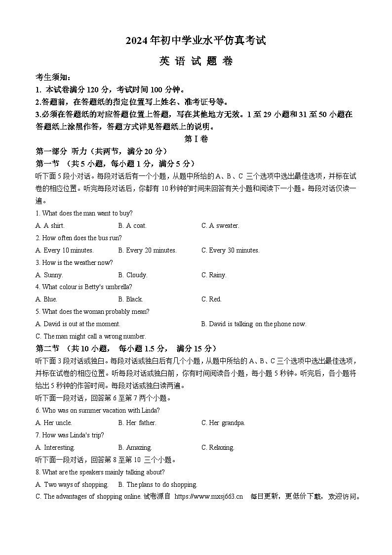 2024年浙江省杭州市萧山区中考二模英语试题第1页