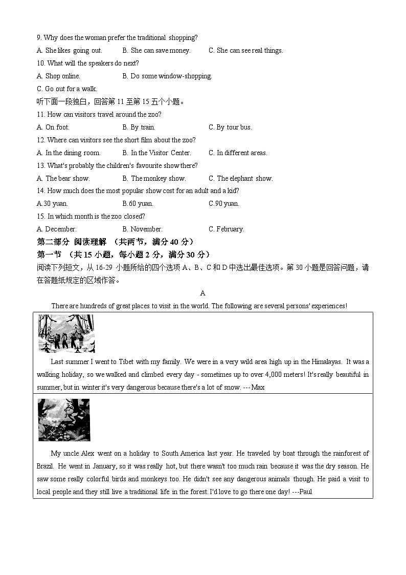 2024年浙江省杭州市萧山区中考二模英语试题第2页