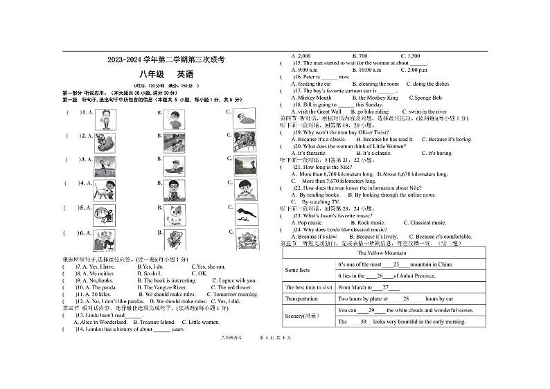 贵州省毕节市赫章县乌蒙山学校教育集团2023-2024学年下学期八年级5月检测(第三次联考)英语试卷第1页