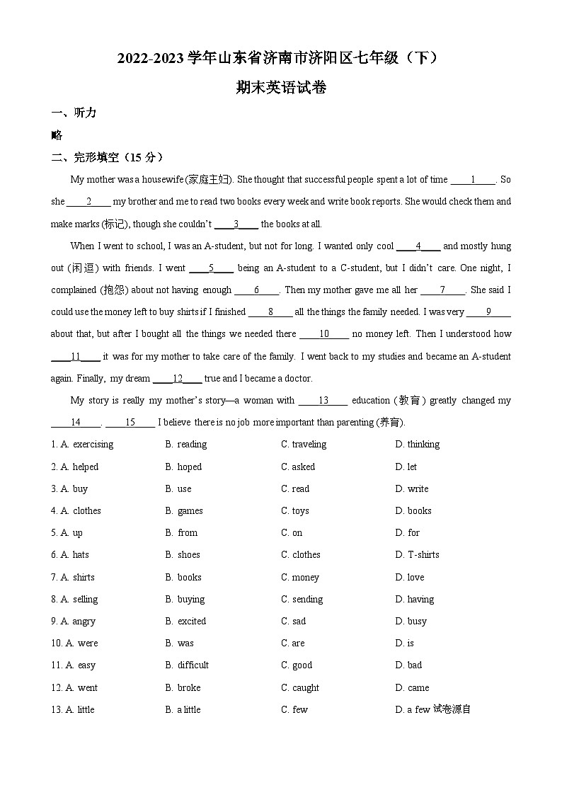 山东省济南市济阳区2022-2023学年七年级下学期期末英语试题01