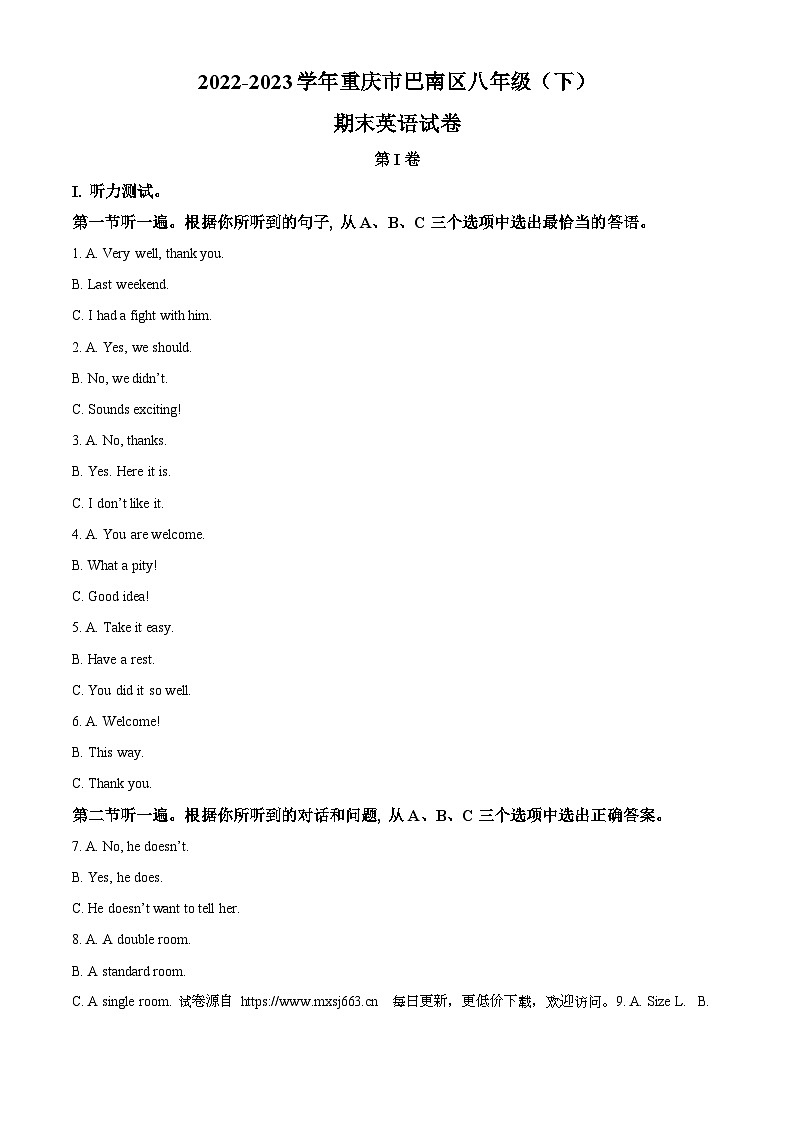 重庆市巴南区2022-2023学年八年级下学期期末英语试题第1页