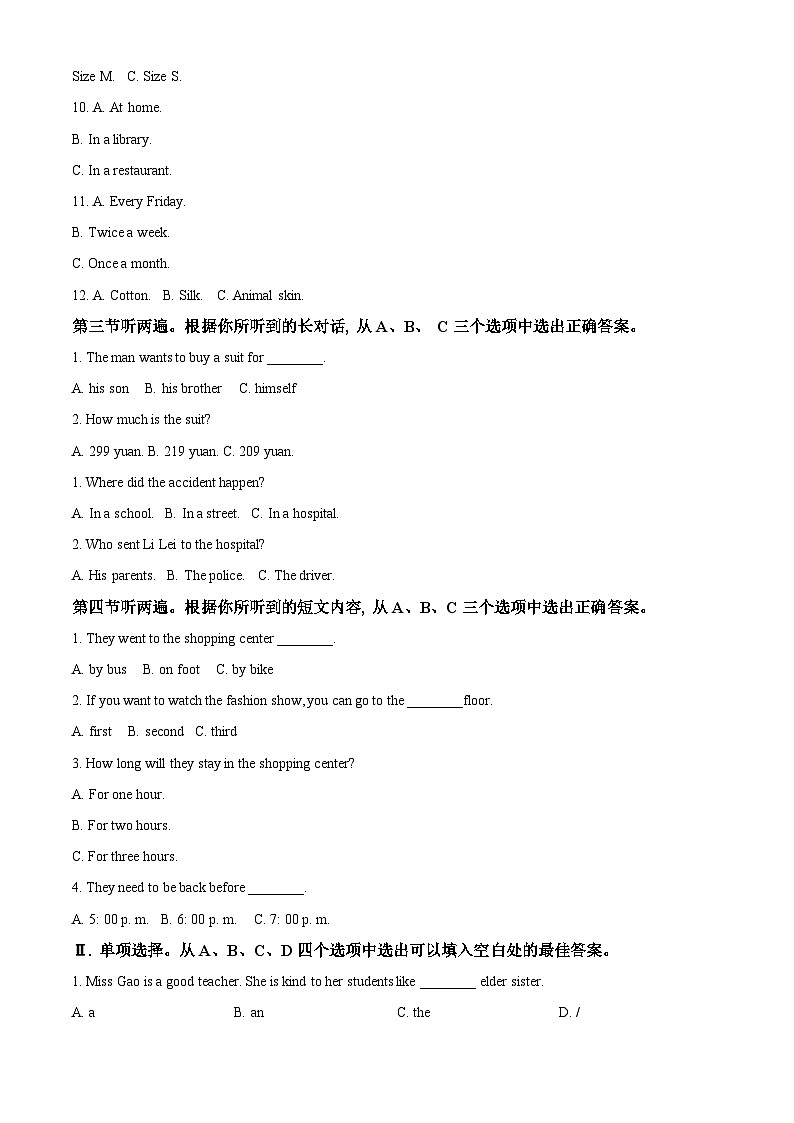 重庆市巴南区2022-2023学年八年级下学期期末英语试题第2页