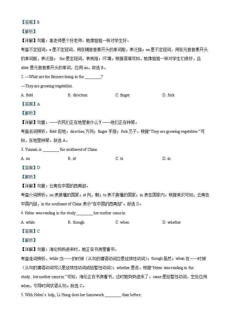 重庆市巴南区2022-2023学年八年级下学期期末英语试题第3页