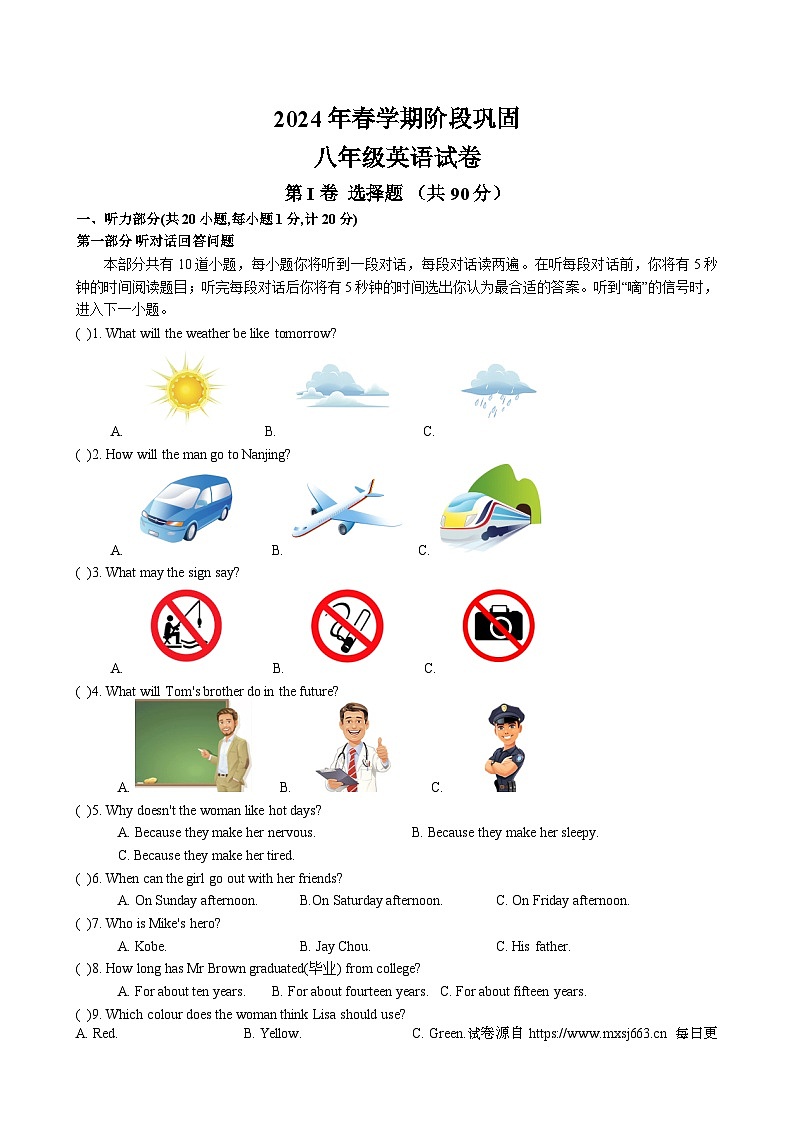 江苏省盐城市射阳实验初级中学2023-2024学年八年级下学期巩固练习(6月月考)英语试题01