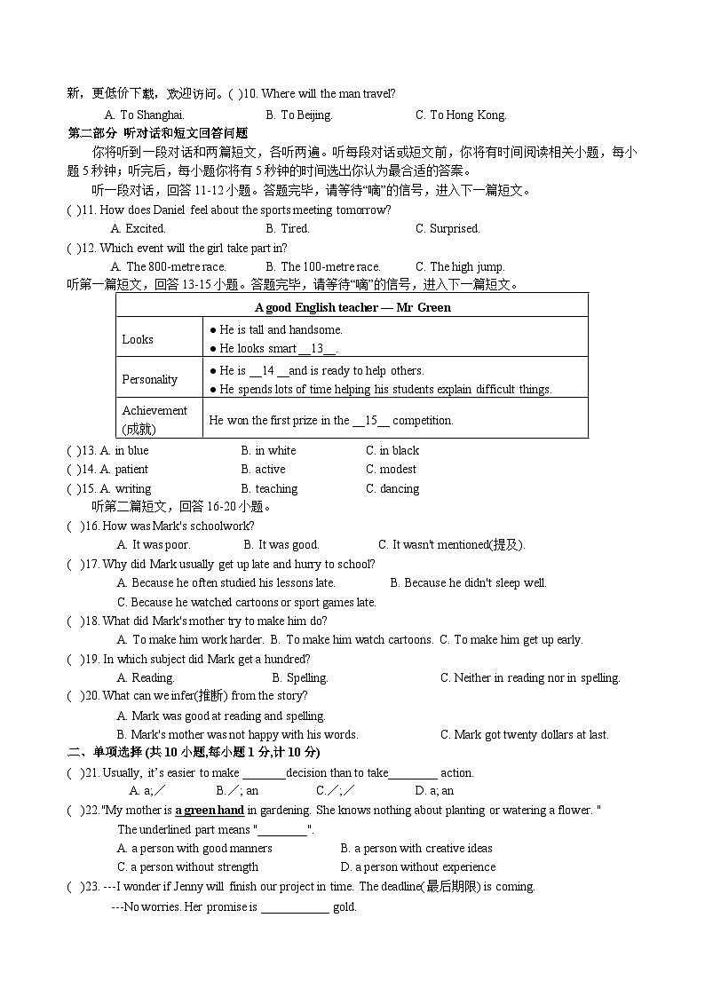江苏省盐城市射阳实验初级中学2023-2024学年八年级下学期巩固练习(6月月考)英语试题02